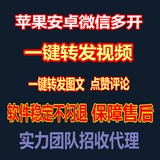 微信分身朋友圈一键转发视频安卓多开器微商苹果定制稳定不闪退