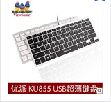 优派KU855 笔记本键盘 有线USB 巧克力 静音小键盘 超薄 实体店