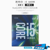 Intel/英特尔 i5-6600K CPU 盒装14纳米 搭配Z170主板  现货
