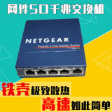 原装NETGEAR网件GS105 5口 100/1000M 铁壳千兆交换机超稳定