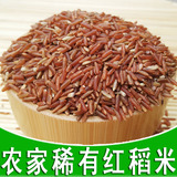 红米 红糙米 红曲米 粗粮 稀有五谷杂粮 农家自产红稻米 250g