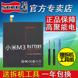 飞毛腿 小米2s电池 小米3电池 小米4电池 小米2 M3 4手机内置电板