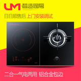 um/优盟 UM-C21气电两用灶 燃气灶嵌入式 电气 天然气液化灶炉具