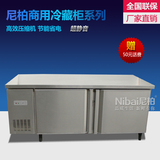 尼柏1.5米商用冷藏工作台冷藏操作平台冷冻平冷卧式冰柜厨房奶茶