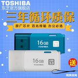 包邮 东芝  隼16G USB3.0 U盘 个性创意16gU盘优盘闪存高速U盘