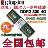 包邮全新金士顿4G DDR2 800台式机内存条 二代AMD专用 兼容2G 667