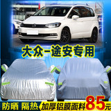 专用于 上海大众途安车衣车罩MPV商务专用车套加厚防晒防雨汽车罩