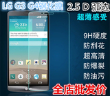 LG G4钢化膜 LGG4防爆膜 LG G3钢化玻璃膜 G2手机贴膜超薄膜 批发