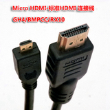 BMPCC GH4 RX10 A7SII Micro HDMI 连接线  微型HDMI