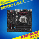送散热器 Asus/华硕 B85M-GAMER B85全固态游戏超频主板 1150