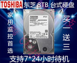 Toshiba/东芝 DT01ACA300台式机硬盘3TB 7200转64M单碟1T原装全新