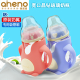 包邮恩尼诺玻璃奶瓶新生儿宽口奶瓶防摔防胀气宝宝防呛奶240ML