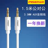 Pisen/品胜 aux音频线双头耳机线车载公对公车用音响连接线3.5mm