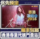 刘若英香港演唱会2016年4月9日 门票优先预定代购