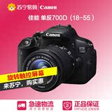 Canon/佳能 EOS 700D套机（18-55mm)数码单反相机 苏宁易购