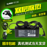 绿巨能华硕笔记本19v6.32a电源适配器G50 N53s G53电脑充电器120w