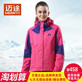 迈途西藏必备冲锋衣女款秋冬防风保暖两件套三合一户外登山服外套