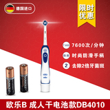 德国进口博朗oral欧乐B电动牙刷DB4010自动旋转式成人牙刷干电池