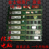 二手金士顿 Kingston内存 DDR2/DDR3 1G/2G/4G 667/800/1066/1333