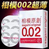 日本相模原创进口超薄情趣型002避孕套组合装安全套成人性用品byt