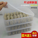 日本进口速冻饺子盒收纳盒塑料透明长方形厨房冰箱冰盒密封保鲜