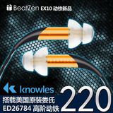 BeatZen Ex10手机通用HIFI发烧监听入耳美国娄氏动铁耳机IE800