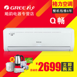Gree/格力 KFR-35GW/(35570)Ga-3 Q畅大1.5P匹定频冷暖挂机空调