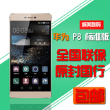 Huawei/华为 P8标准版 5.2英寸电信移动联通双4G安卓八核智能手机