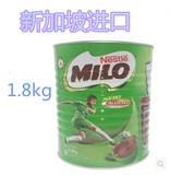 新加坡进口雀巢MILO美禄巧克力冲饮 Activ-go麦芽饮品 1.8KG罐装