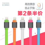Fokoos 苹果6s数据线iphone6plus手机5s puls面条充电器线i6p短sp