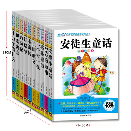 小学生课外书一年级儿童故事书7-10岁少儿读物全10册