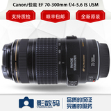 佳能 EF 70-300MM F/4-5.6 IS USM 佳能70-300 远摄长焦单反镜头