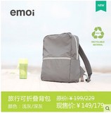 新品|emoi基本生活 旅行可折叠双肩背包 便携休闲学生电脑包