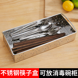可放消毒碗柜 不锈钢筷子盒厨房餐具筷勺子收纳框 筷筒沥水笼架
