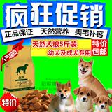 中华田园犬柴犬土狗草狗幼犬成犬专用狗粮5斤批发包邮奥甲犬粮