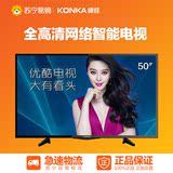 Konka/康佳 LED50U60 50英寸全高清网络智能 苏宁LED液晶平板电视
