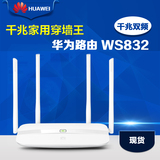 华为WS832 无线路由器 千兆双频wifi 光纤家用穿墙 信号放大器