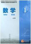 課本蘇教版高中數(shù)學(xué)必修1