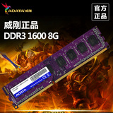 包邮AData威刚DDR3 1600 8g内存条 8G DDR3电脑内存台式机内存条