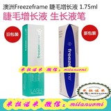 现货 澳洲Freezeframe 睫毛增长液 生长液笔 1.75ml