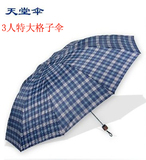 天堂伞正品专卖英伦格子风晴雨超大创意折叠雨伞男士三人特大雨伞