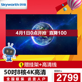 Skyworth/创维 50M5 50吋液晶电视4K超高清8核智能网络led电视49