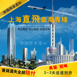 上海到台灣專線 台灣快遞跨國際集運站1-4KG晚班黑猫宅急便3天