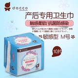 dacco三洋 产妇卫生巾敏感型M号 孕妇产妇产前产后专用 待产