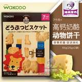 日本 和光堂 宝宝零食婴儿磨牙棒 高钙芝士奶酪卡通动物饼干17.7