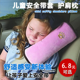 车用车载儿童宝宝安全带护肩套 舒适睡袋头枕 睡觉保护套靠枕头靠