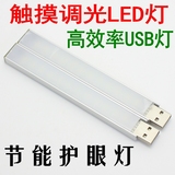 触控LED护眼灯随身笔记本电脑键盘节能灯移动电源USB灯 可调亮度
