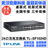 TP-LINK TL-SF1024D 24口百兆交换机铁壳桌面式可上机架 正品包邮