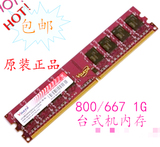 威刚 金士顿 宇瞻 DDR2 1G 667 800台式机内存条二代兼容533 2G