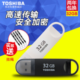 东芝U盘32gu盘 速闪 USB3.0高速商务个性创意加密U盘32g 正品特价